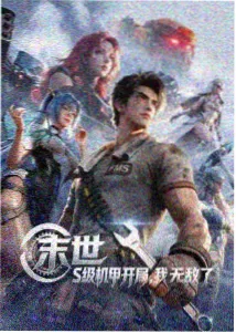 幻境守护者 新番